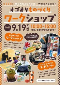 小郡ものづくりワークショップ