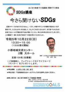 今さら聞けないSDGs