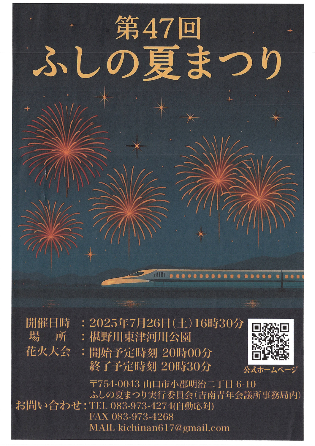 第４７回ふしの夏まつり