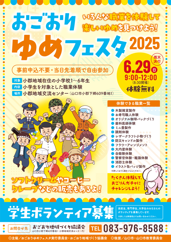 おごおりゆめフェスタ2025