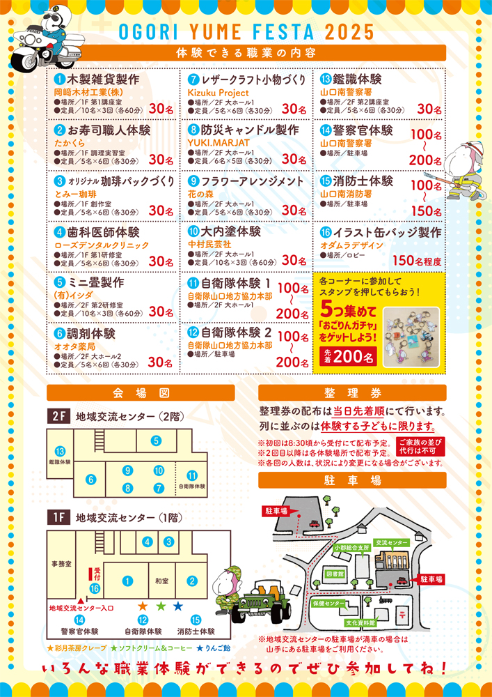 おごおりゆめフェスタ