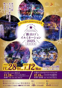 イルミネーション2025