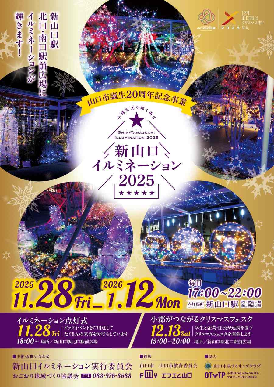 イルミネーション2025